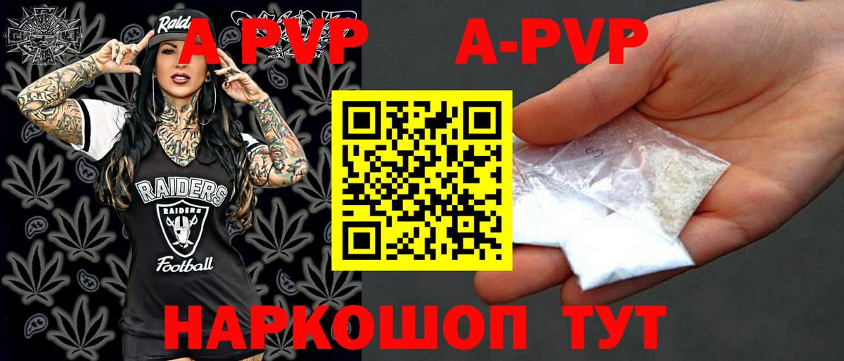 Альфа ПВП VHQ Вичуга