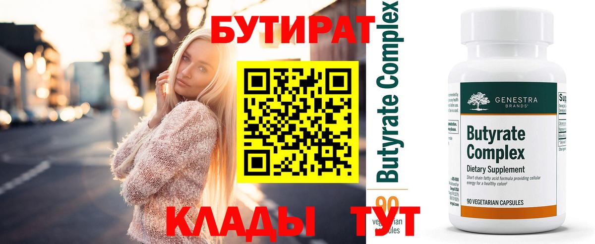 БУТИРАТ BDO 33% Вичуга