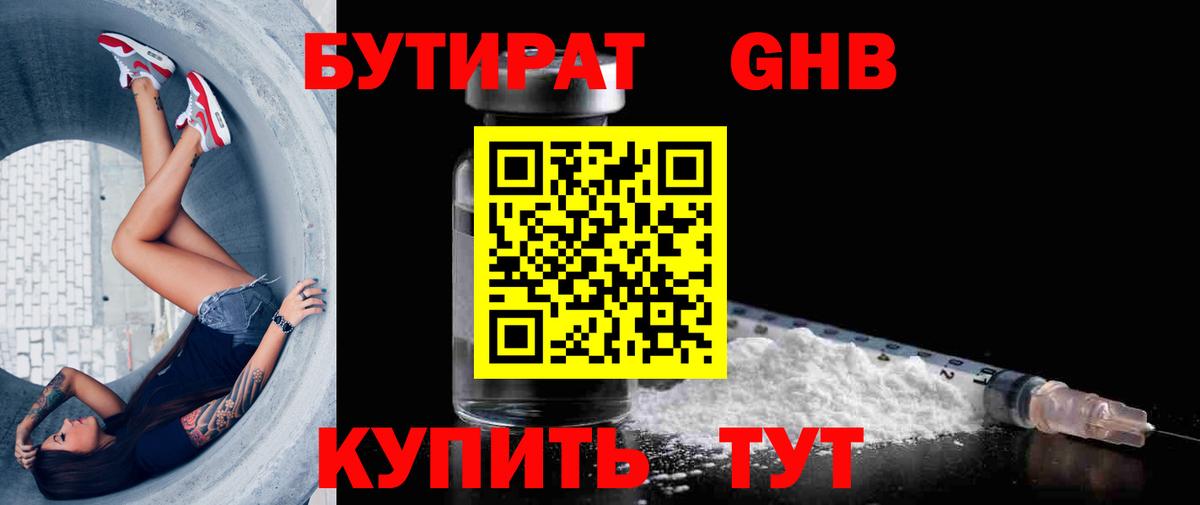 Вичуга  Бутират жидкий экстази  Вход с VPN 