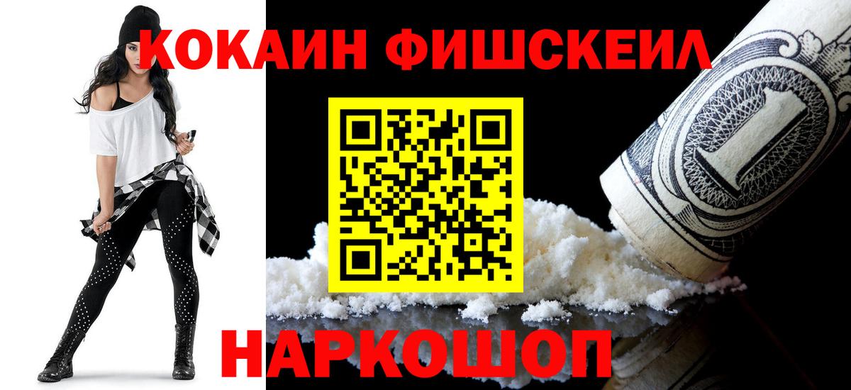 Вичуга  Кокаин Fish Scale  купить   COCAIN 98%  Вход с VPN 
