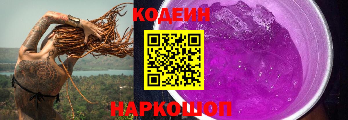 Кодеиновый сироп Lean напиток Lean (лин)  Кодеиновый сироп Lean напиток Lean (лин)  Вход с VPN  Вичуга 