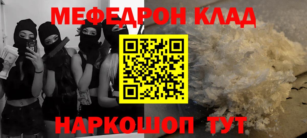 МЕФ 4 MMC  МЯУ-МЯУ  Вичуга  где можно купить   Вход с VPN 