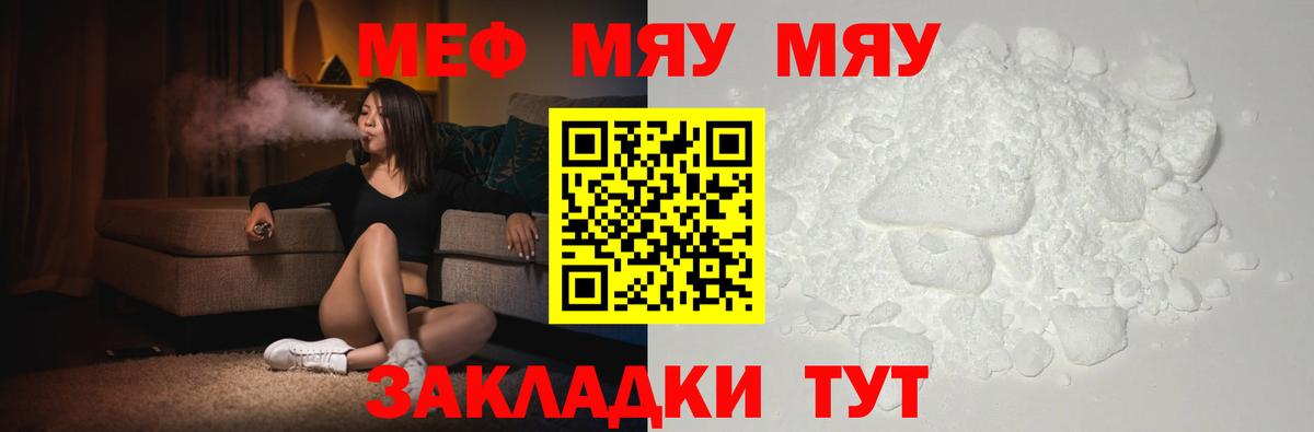 Меф мяу мяу мука Вичуга
